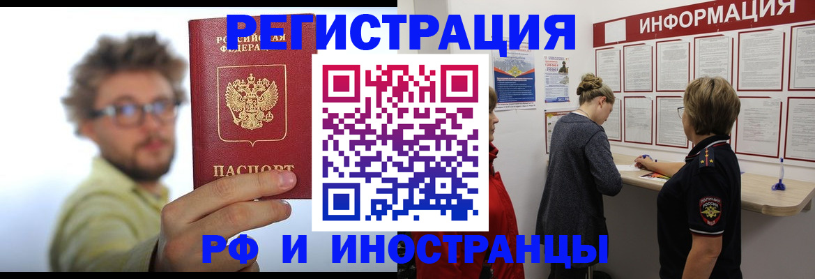 прописка для работы в Жердевке