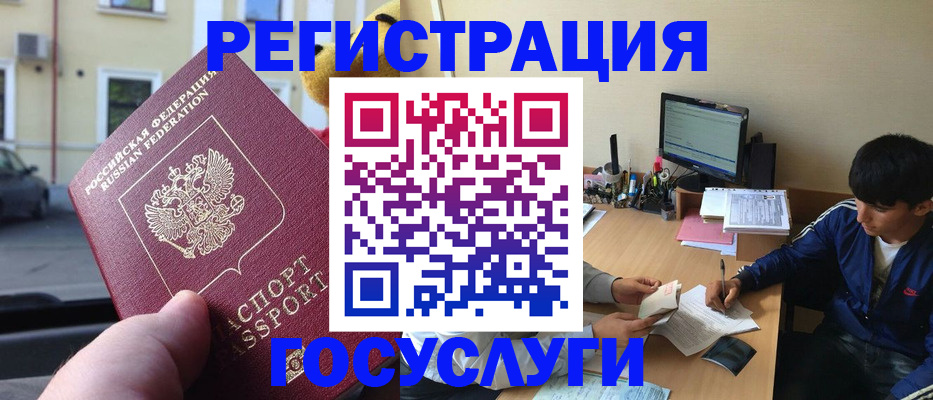 регистрация по разрешению на временное проживание в Жердевке