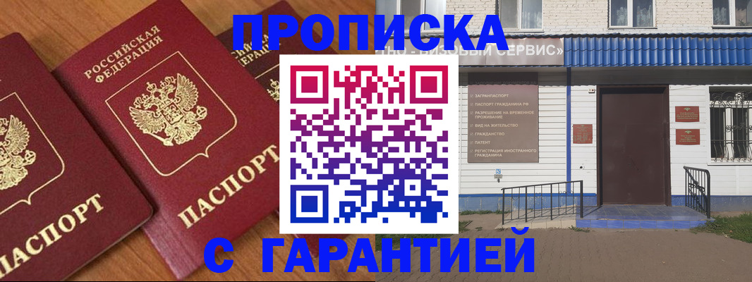 временная регистрация недорого в Жердевке